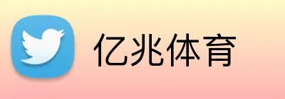 亿兆体育 logo