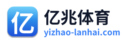亿兆体育